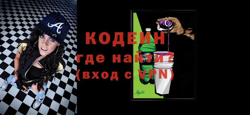 Codein Purple Drank  Полярные Зори 